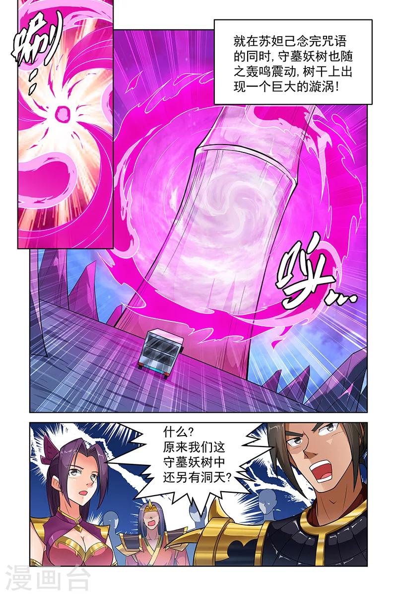 宅妖記 - 第255話 - 1