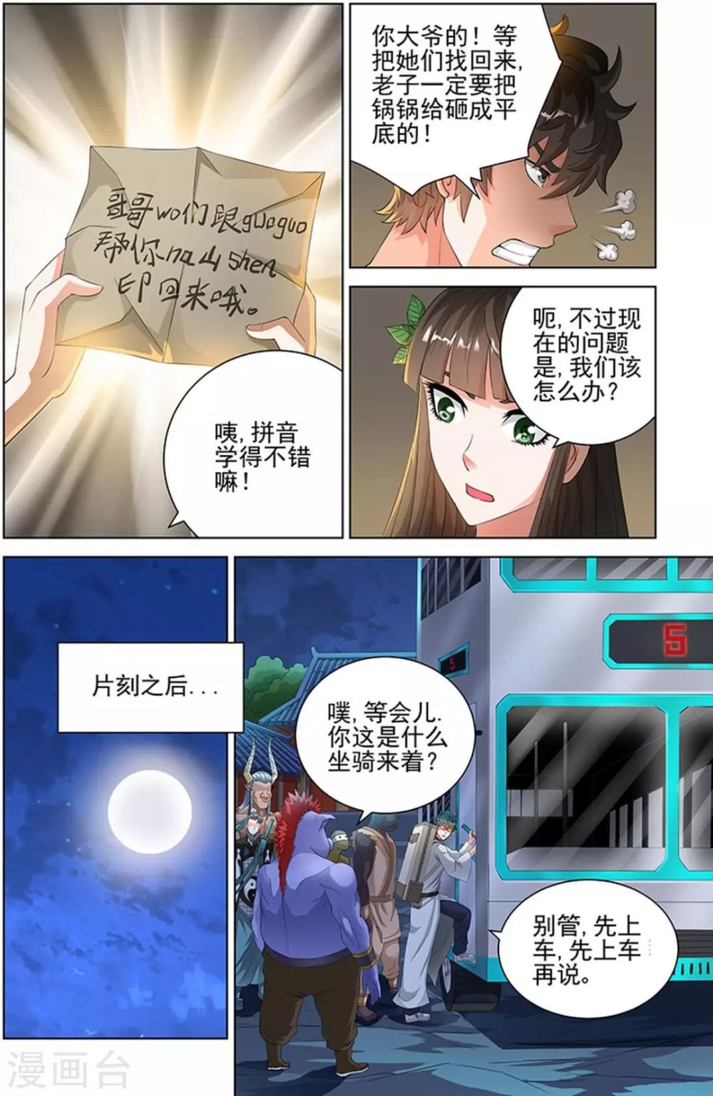 宅妖記 - 第92話 - 2