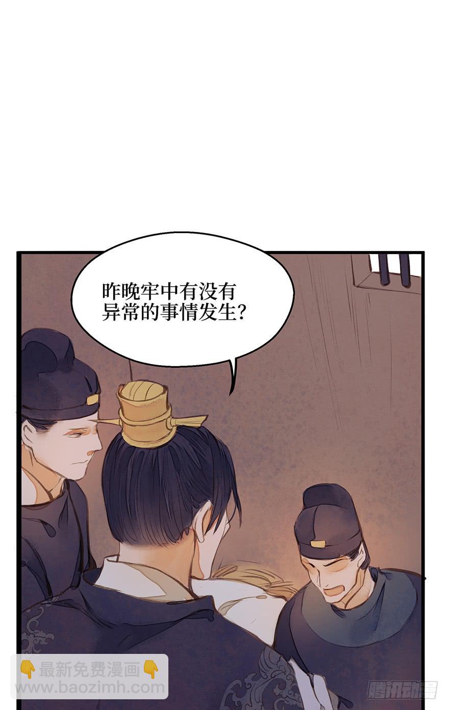 張公案 - 鬼筆筒（十七）供筆筒的佛堂着火了 - 2