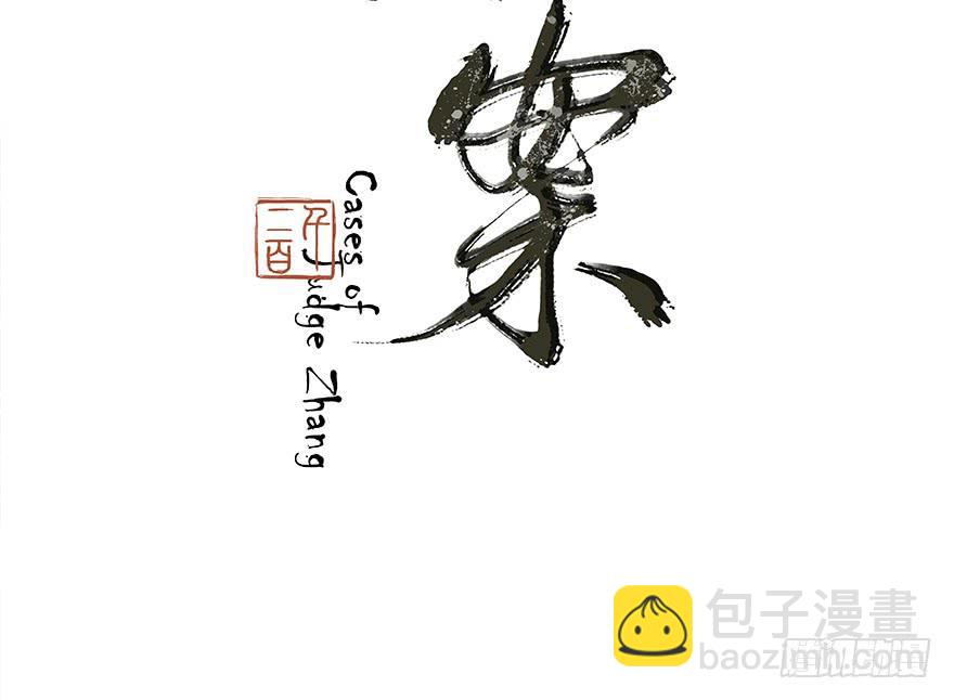 張公案 - 女兒村（十一）也不算多迎合(1/3) - 2