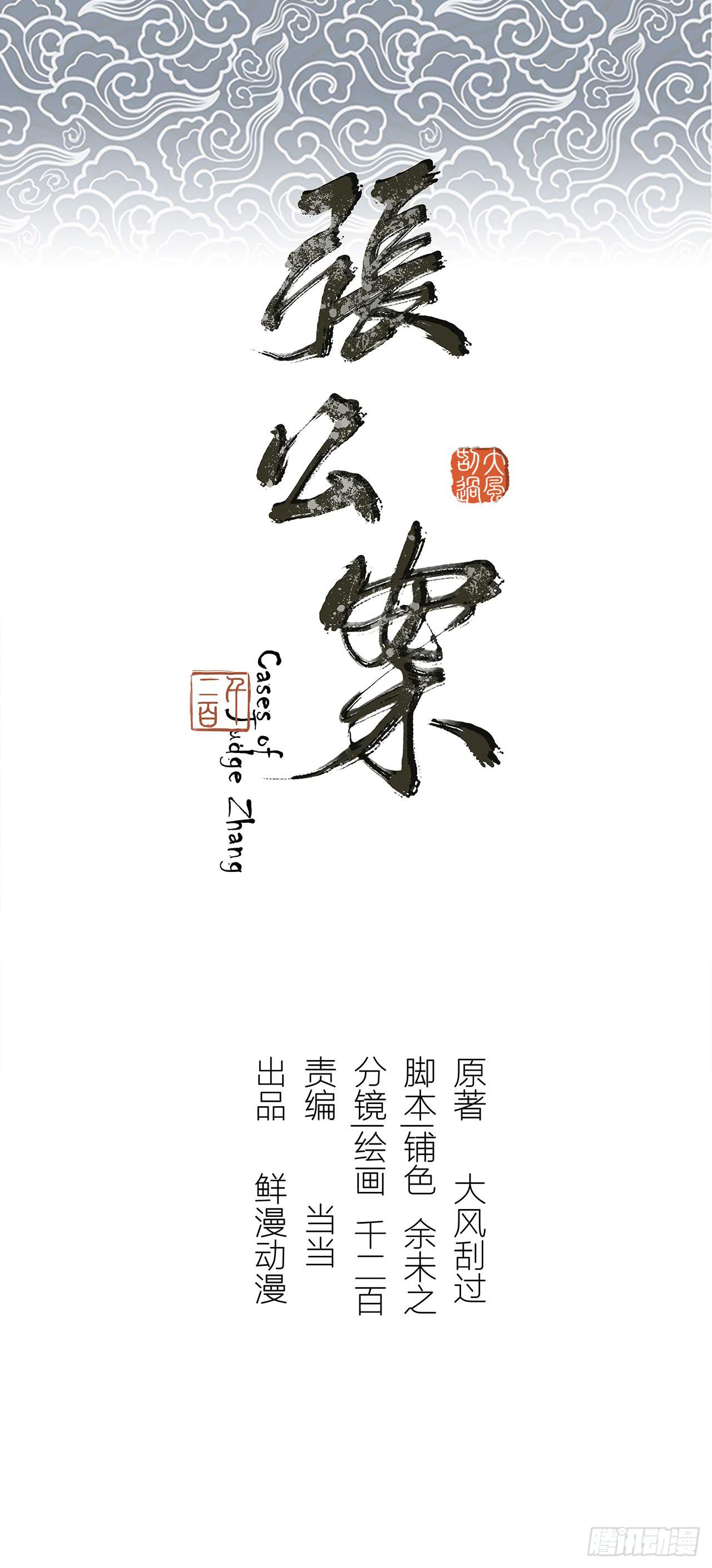 張公案 - 女兒村（十九）必定還有其四(1/2) - 1