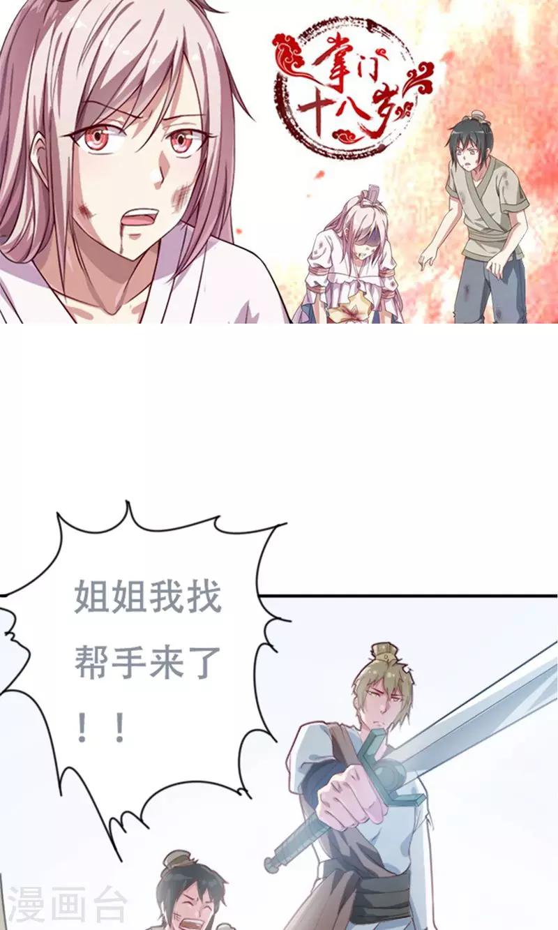掌門十八歲 - 第11話 - 2