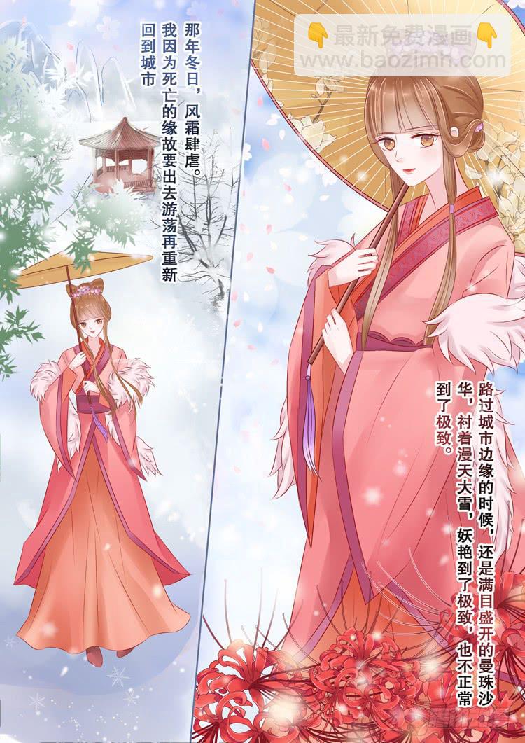 佔骨師 - 第3話1 陌上花開 - 2