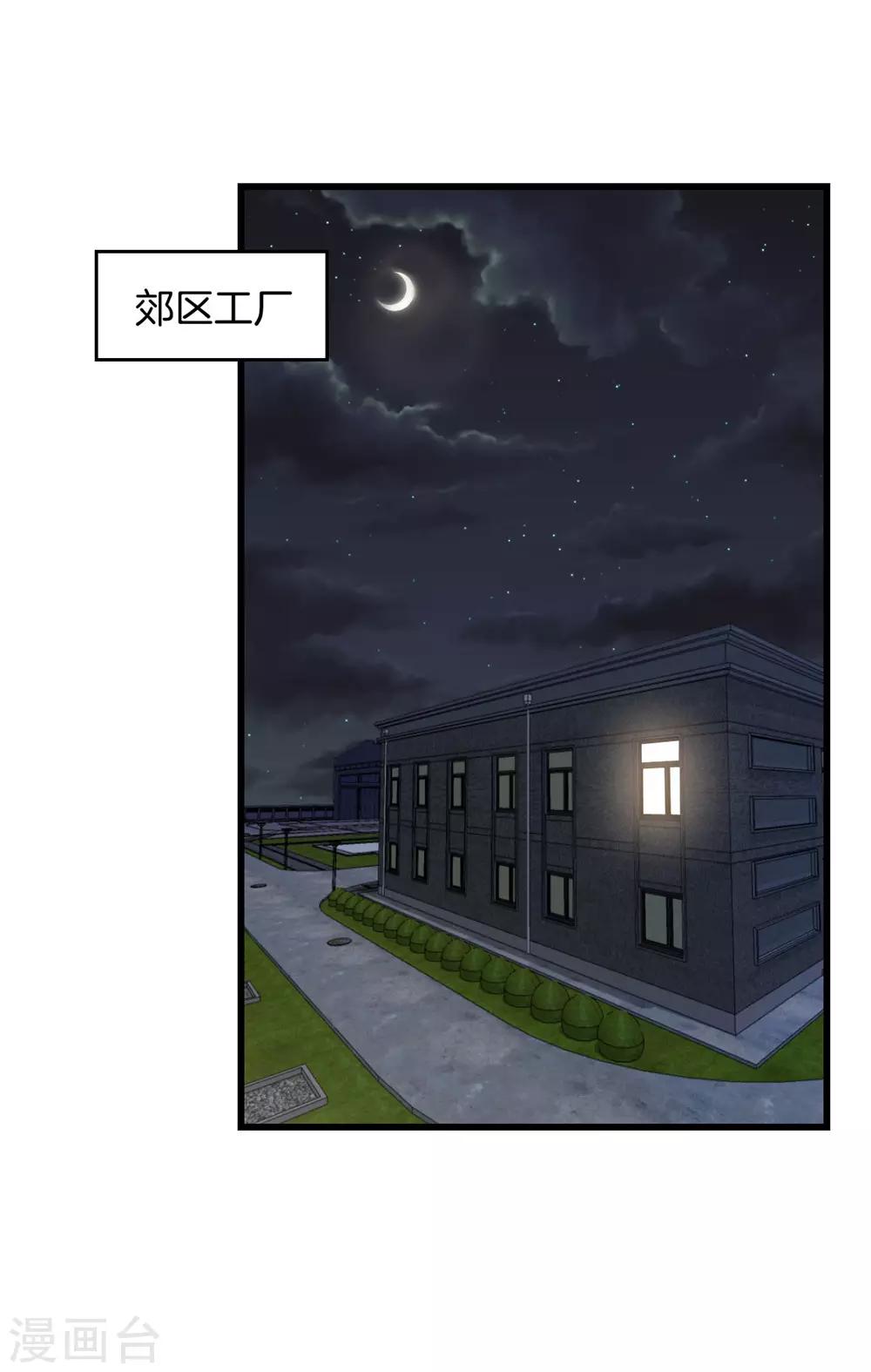 詐騙家族 - 第54話 籌碼 - 2