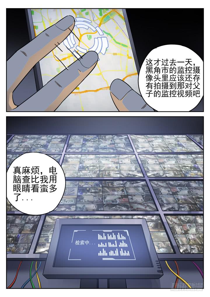 正義的目光 - 126眼 旁觀者 - 1