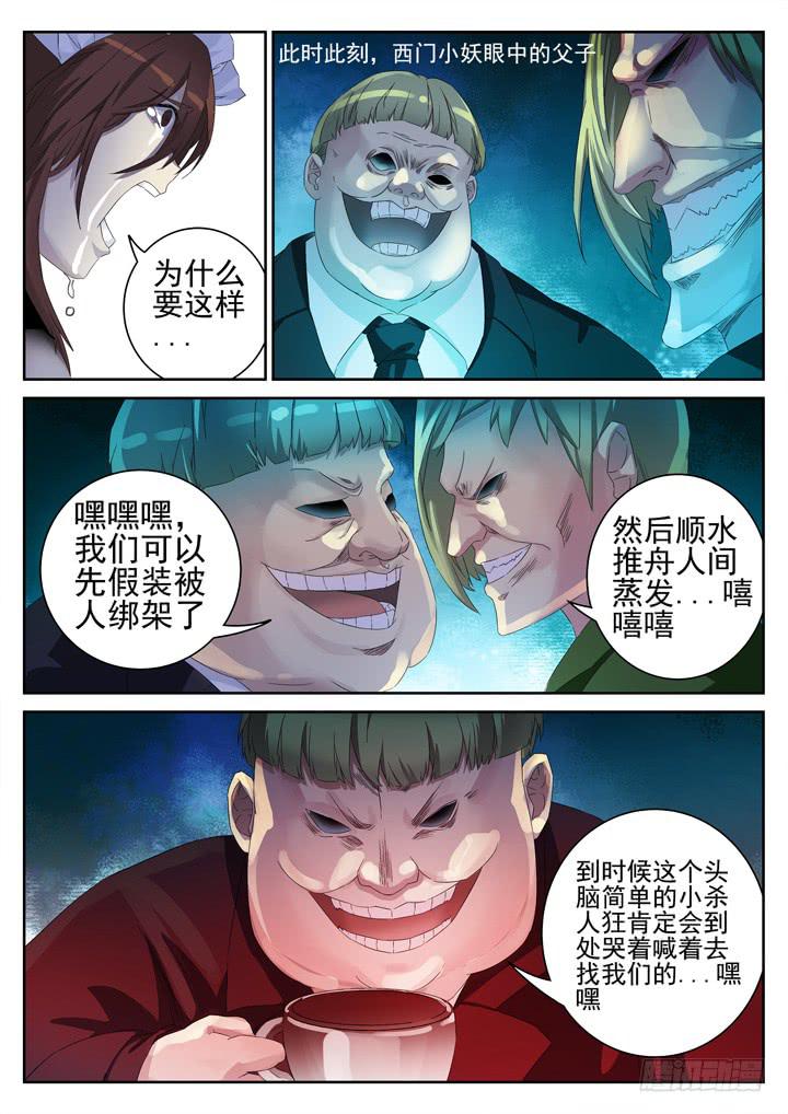 正義的目光 - 132眼 誤導成功 - 3