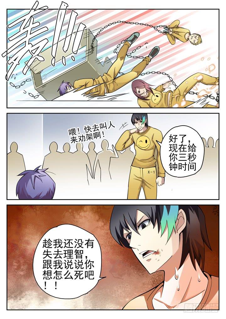 正義的目光 - 50眼 裝“嗶”不成反被幹 - 2