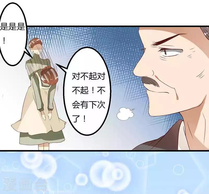 枕上惡魔總裁 - 第11話 態度轉變 - 4