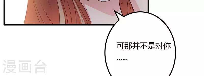 枕上惡魔總裁 - 第35話 從現在開始守護你(1/2) - 5