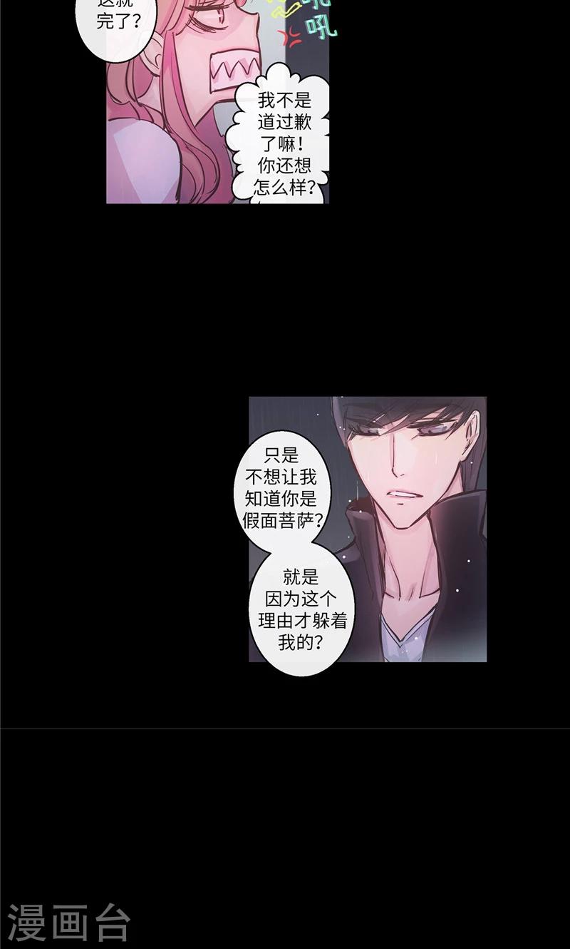 致命之吻 - 第33話 夜宿巫女家 - 2