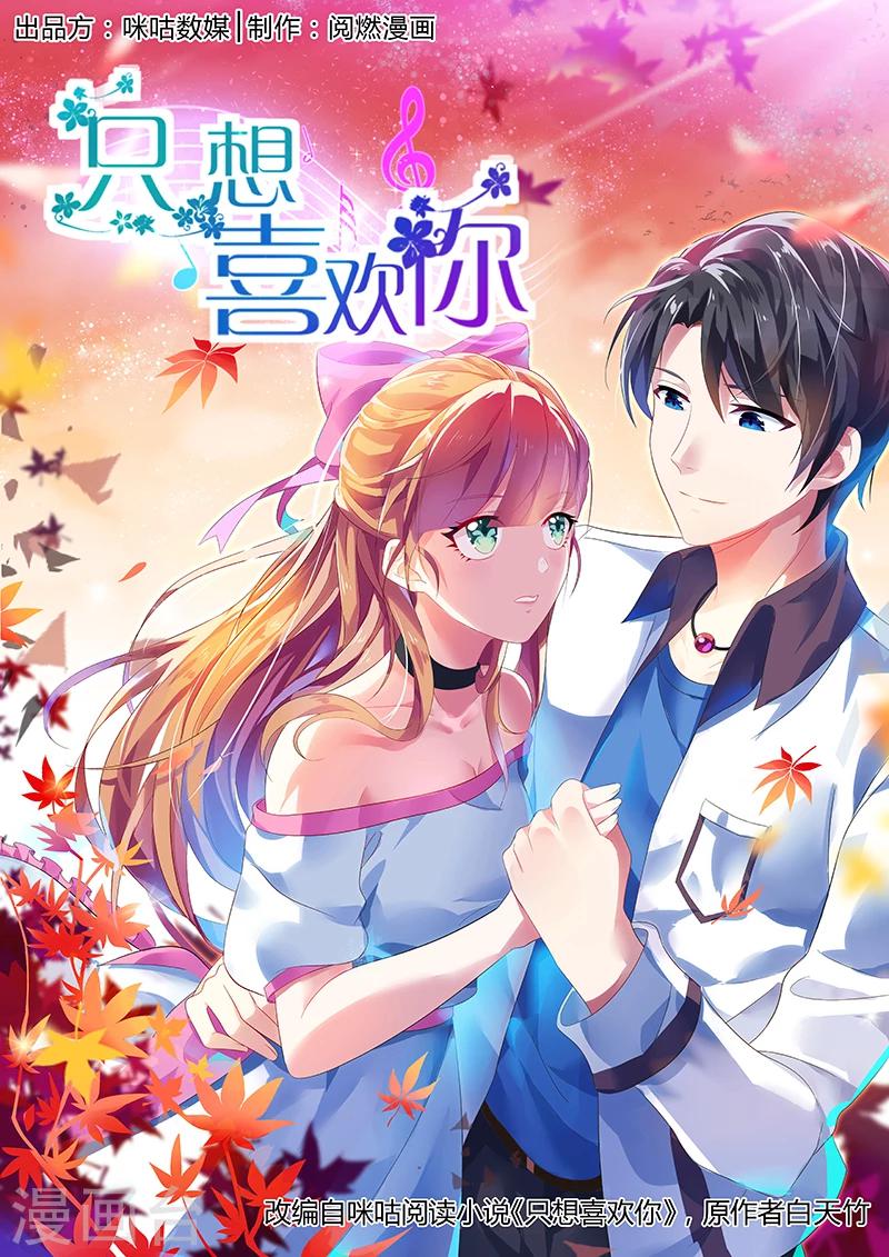 只想喜歡你 - 第9話 是女朋友？ - 1