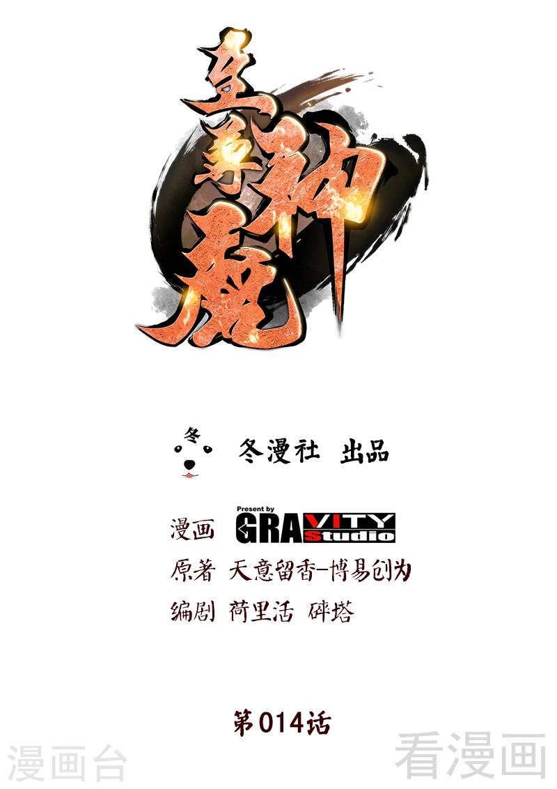 至尊神魔 - 第14話 神速登山 - 1