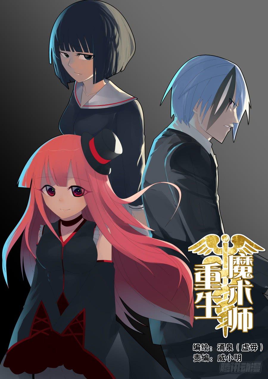 重生魔術師 - 楊凱的計劃 - 1