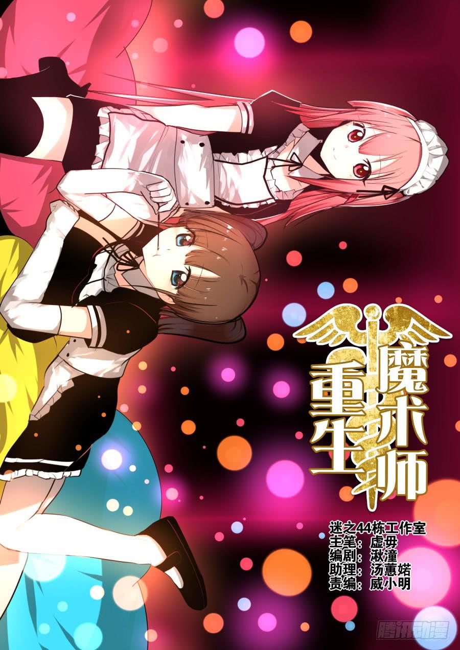 重生魔術師 - 22.瞬移魔術 - 1