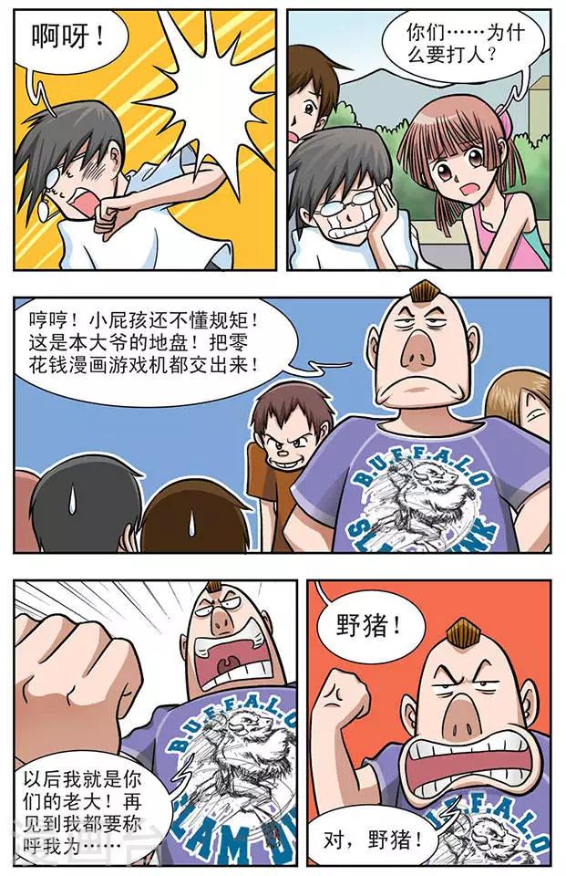 撞上天敵2次方 - 第1話 奇怪的她 - 2