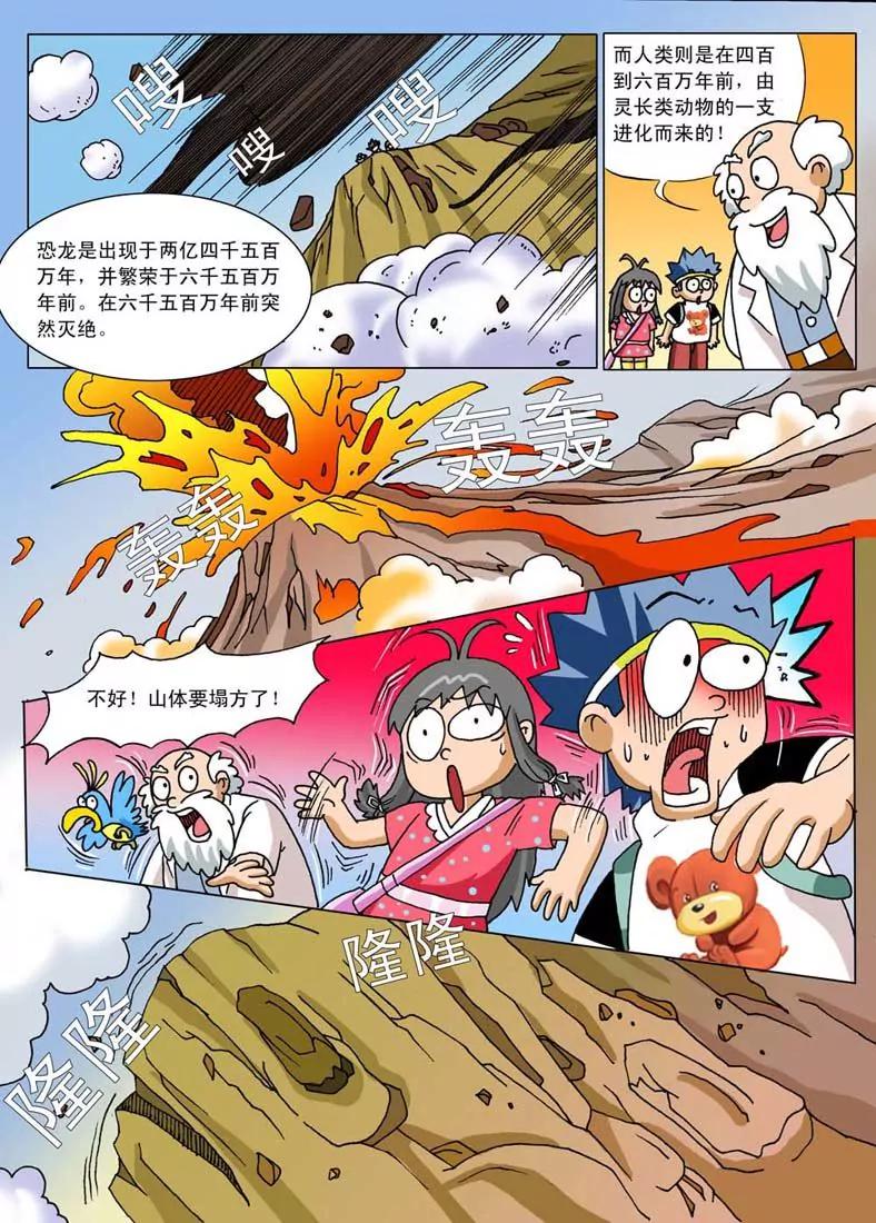 侏羅紀大冒險 - 第9話 - 1