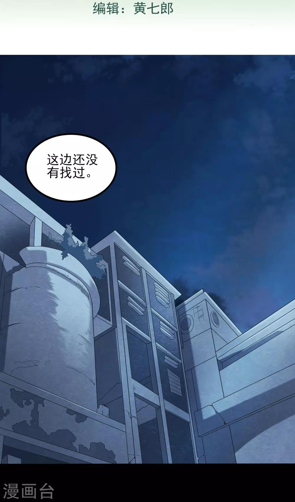 捉妖見聞錄 - 第34話 誤入陷阱 - 2