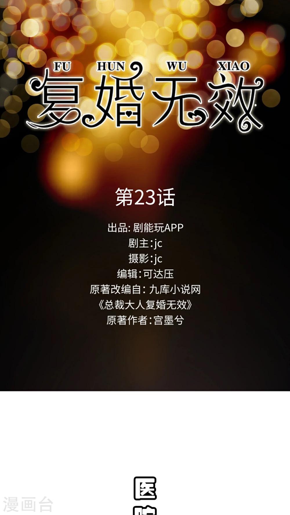 總裁大人復婚無效 - 第23話 - 1