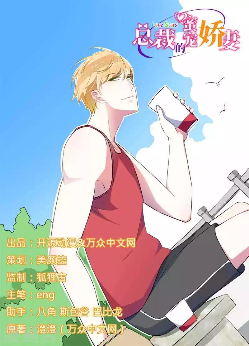 總裁的私人秘書 - 第17話 該拿你怎麼辦呢 - 1