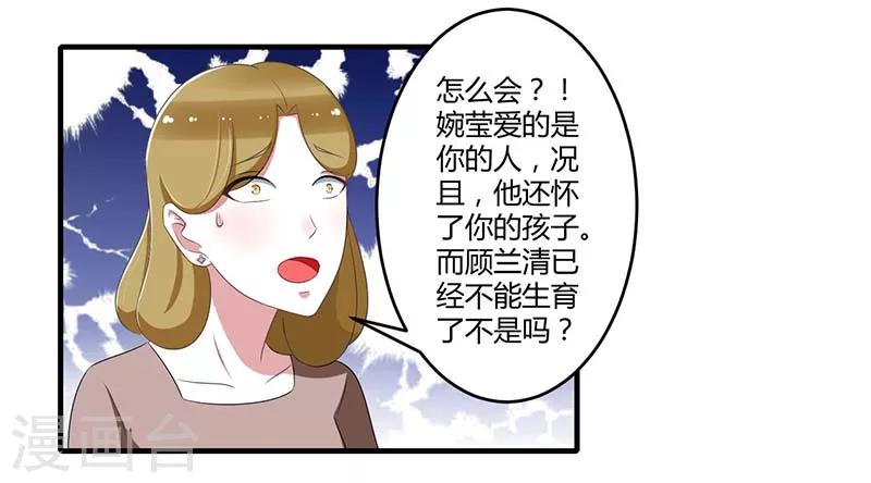 總裁的私人秘書 - 第39話 各回各家 - 2