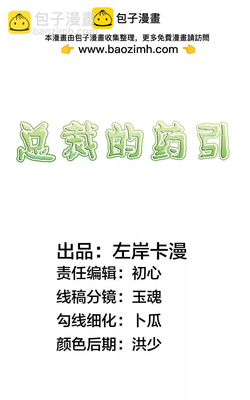 總裁的藥引 - 難得悠閒 - 2
