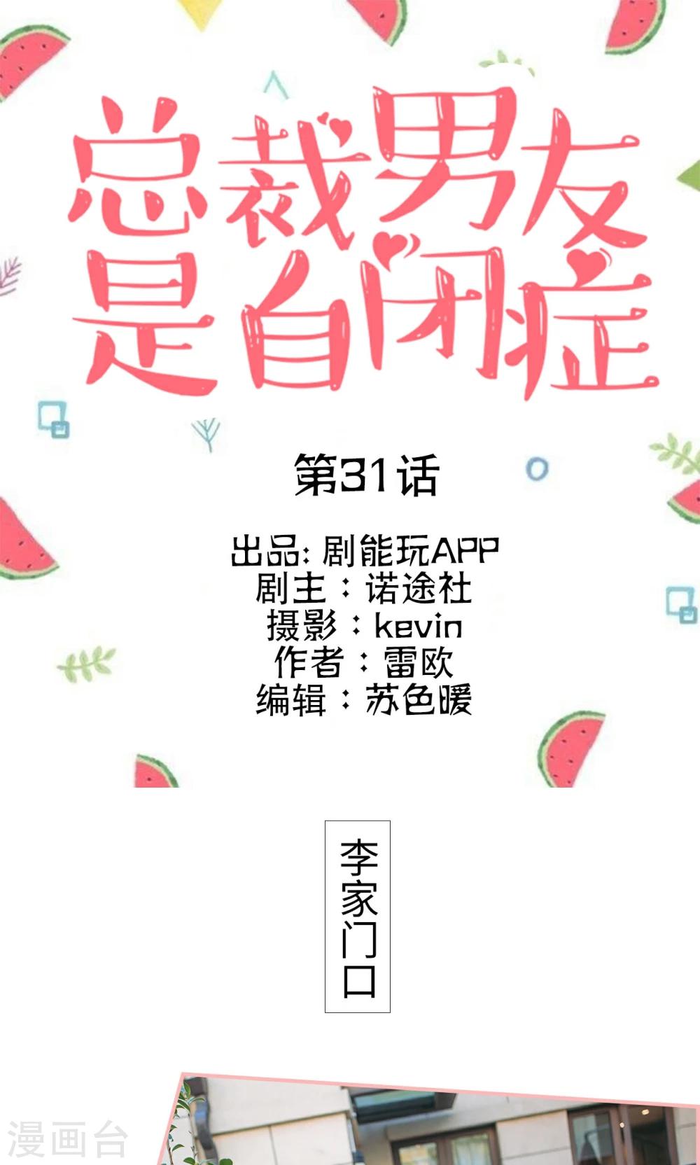 總裁男友是自閉症 - 第31話 - 1