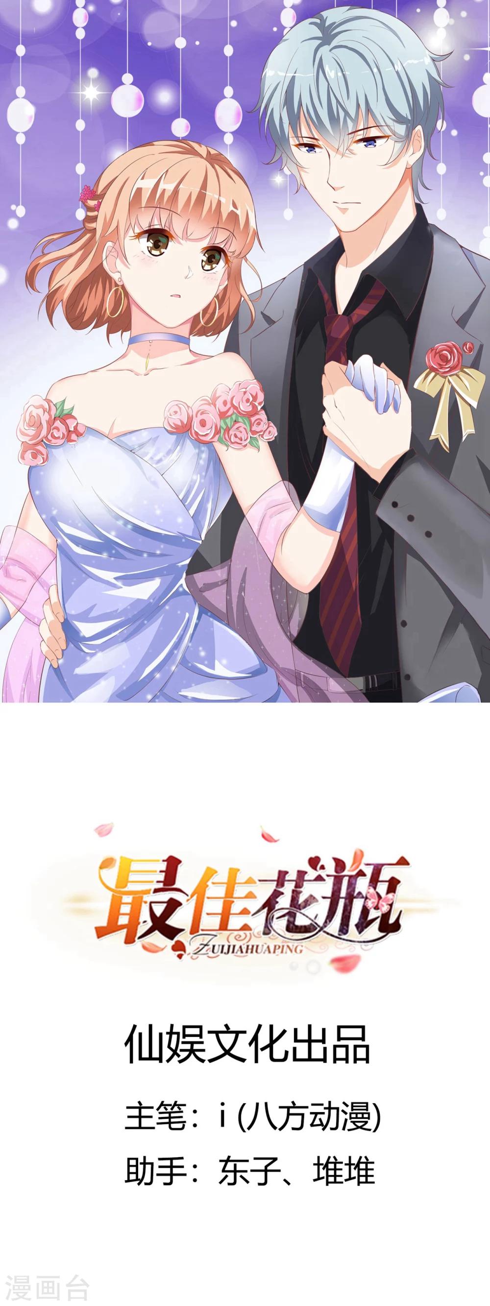 最佳花瓶 - 第4話 我纔不是山寨貨！！！ - 1