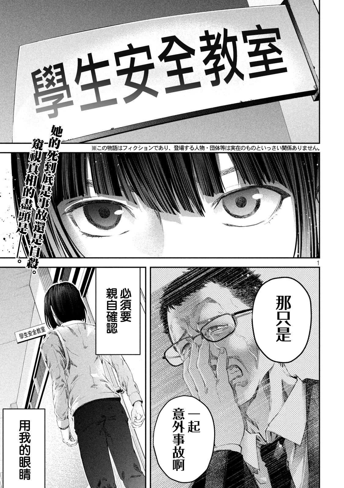 0霸凌的學校 - 第03話 - 1