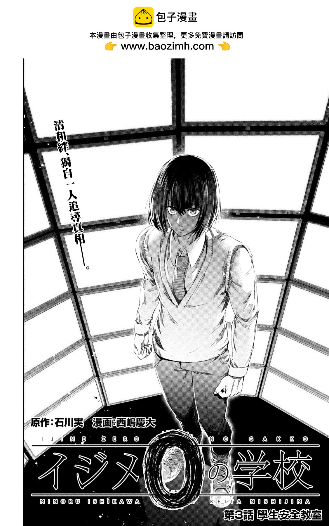 0霸凌的學校 - 第03話 - 2
