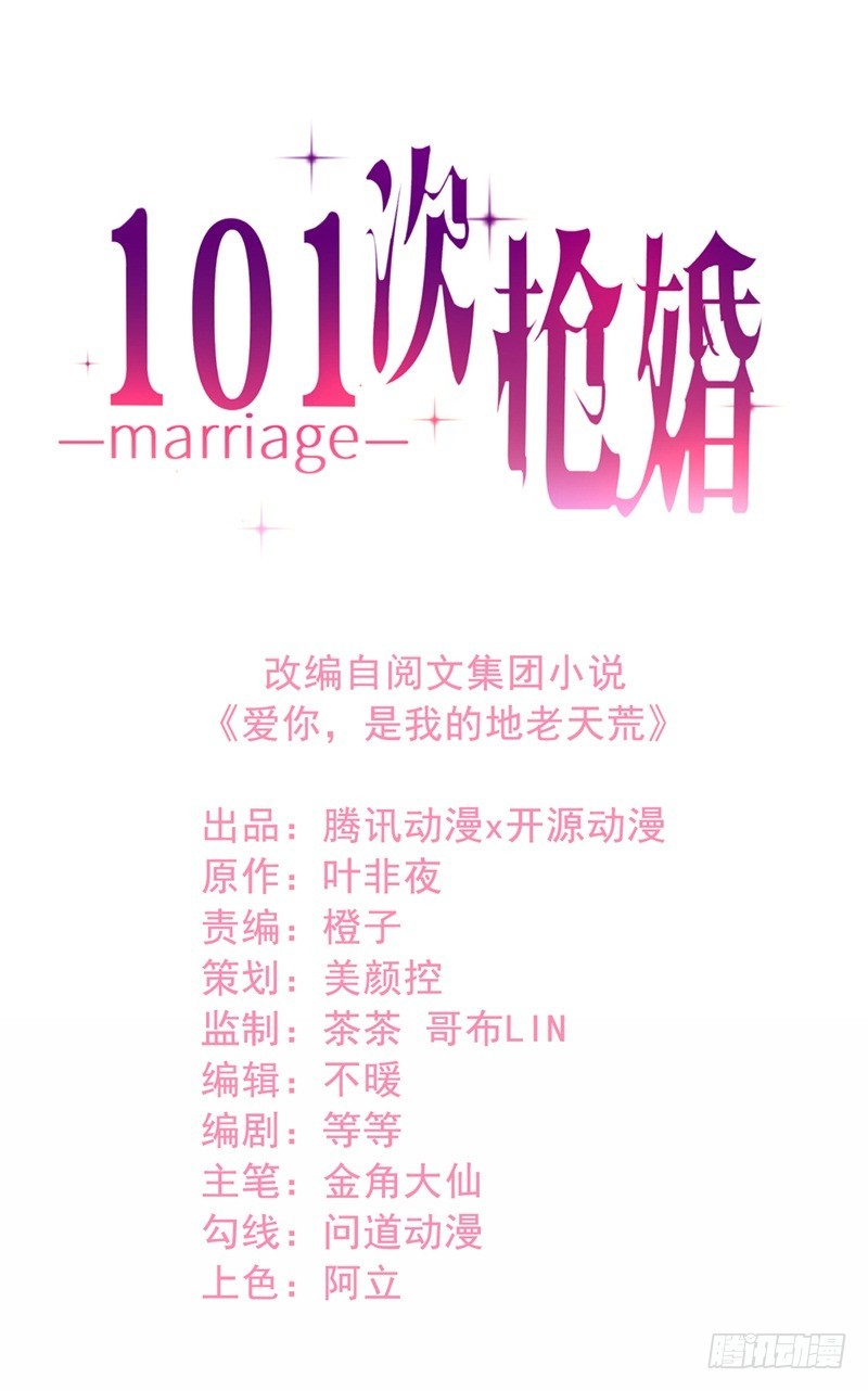 101次搶婚 - 024 我不該讓你知道真相嗎 - 2