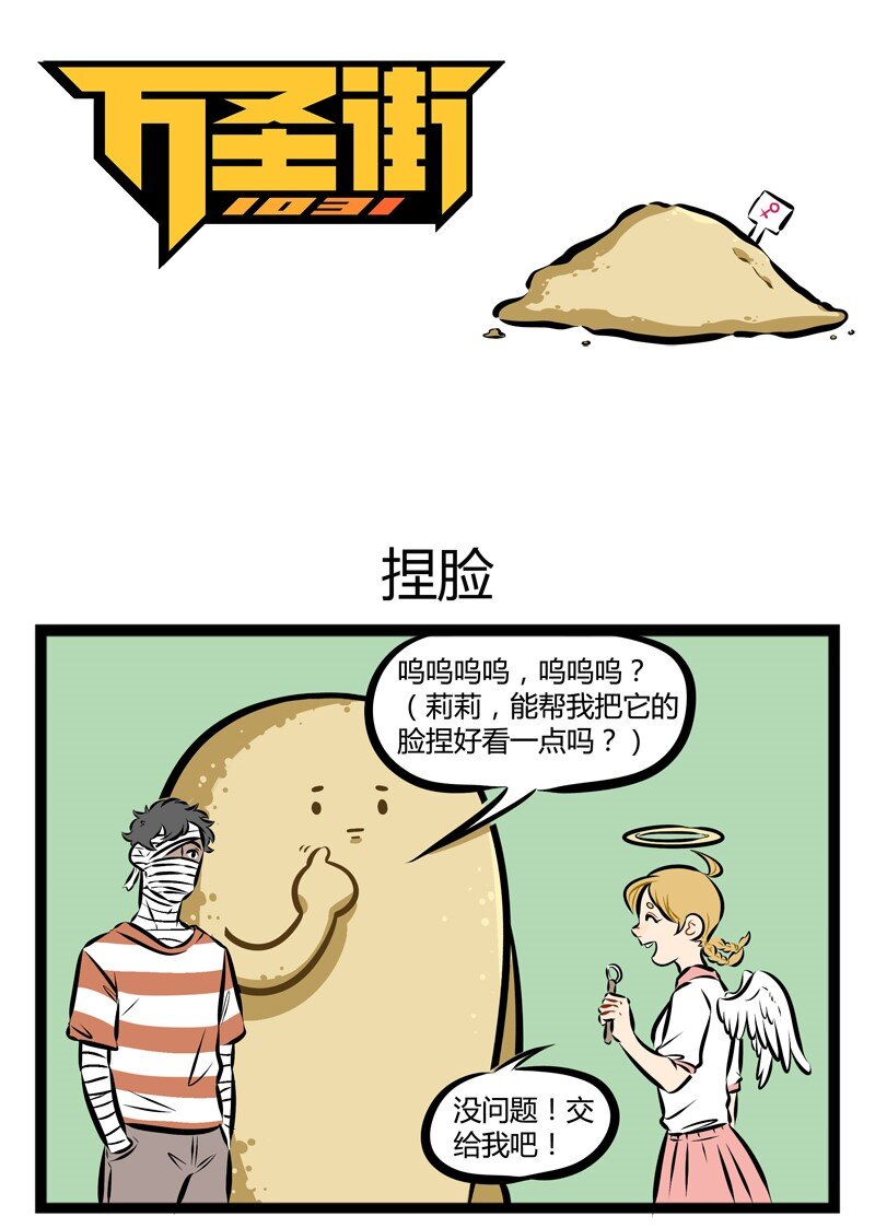 1031萬聖街 - 第119話 有情人終成兄妹。 - 1
