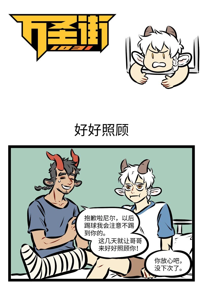 1031萬聖街 - 第213話 小樣，別以爲套上馬甲我就認不出你了。 - 1