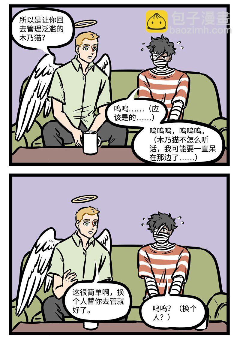 1031萬聖街 - 第423話 辦法 - 1