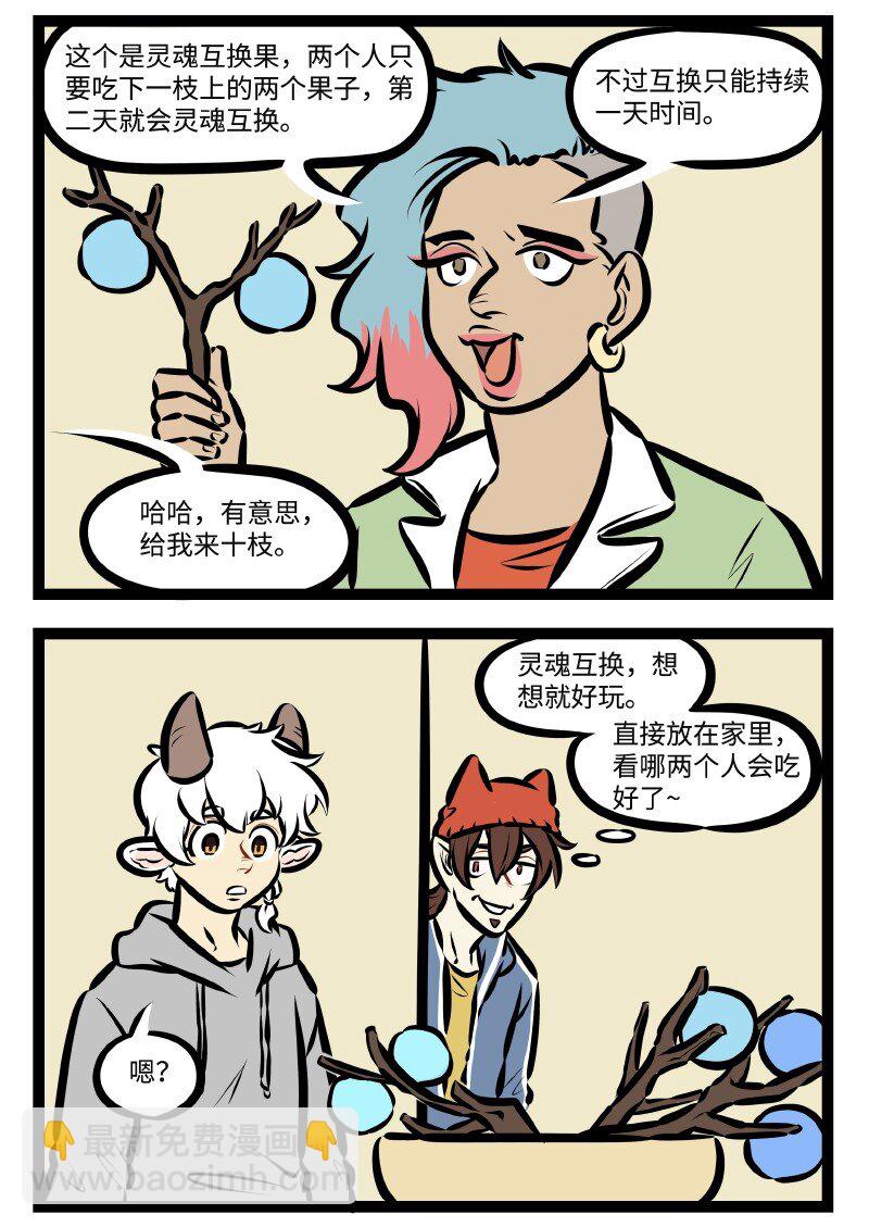 1031萬聖街 - 第512話 新貨 - 1