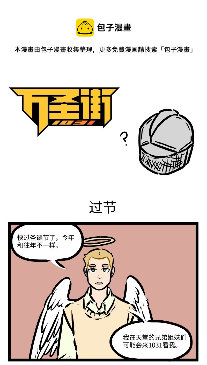 1031萬聖街 - 第583話 過節 - 1