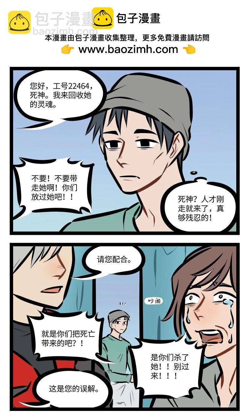 1031萬聖街 - 第846話 死神 - 1