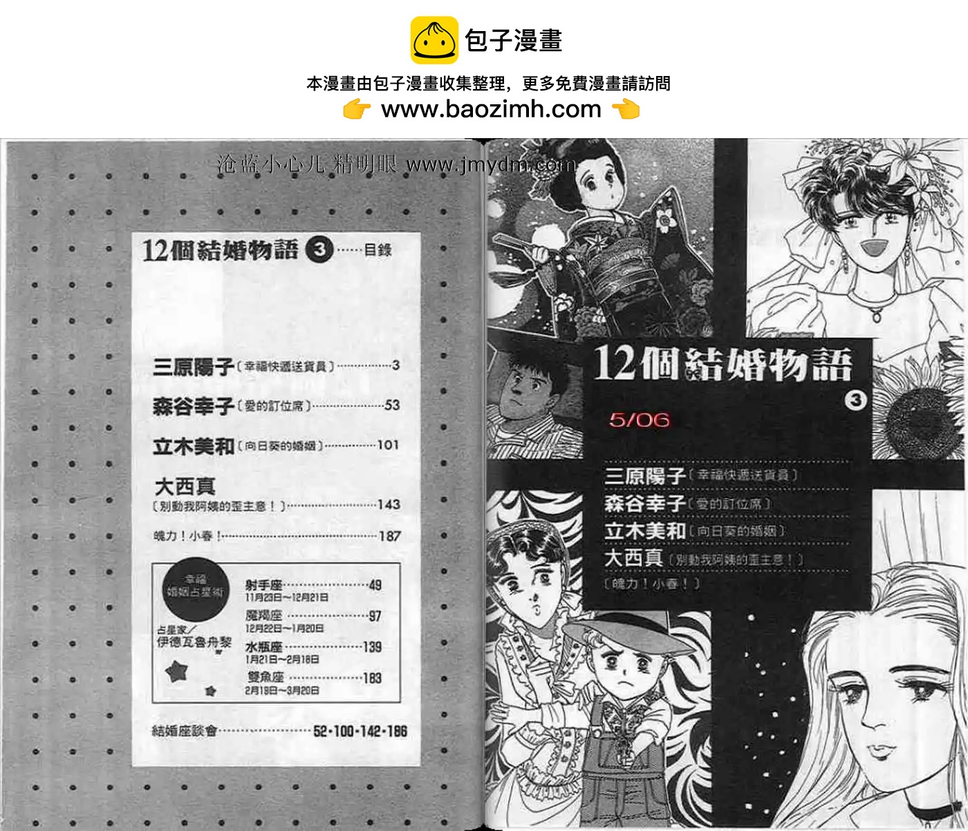 12個結婚物語 - 第03卷(1/2) - 2