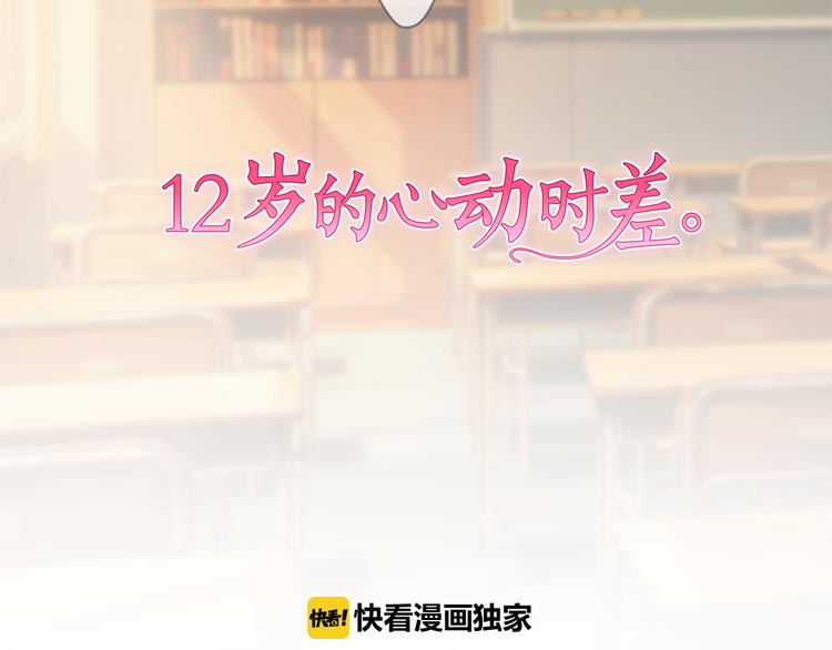 12歲的心動時差 - 第11話 各自的心思（2） - 2