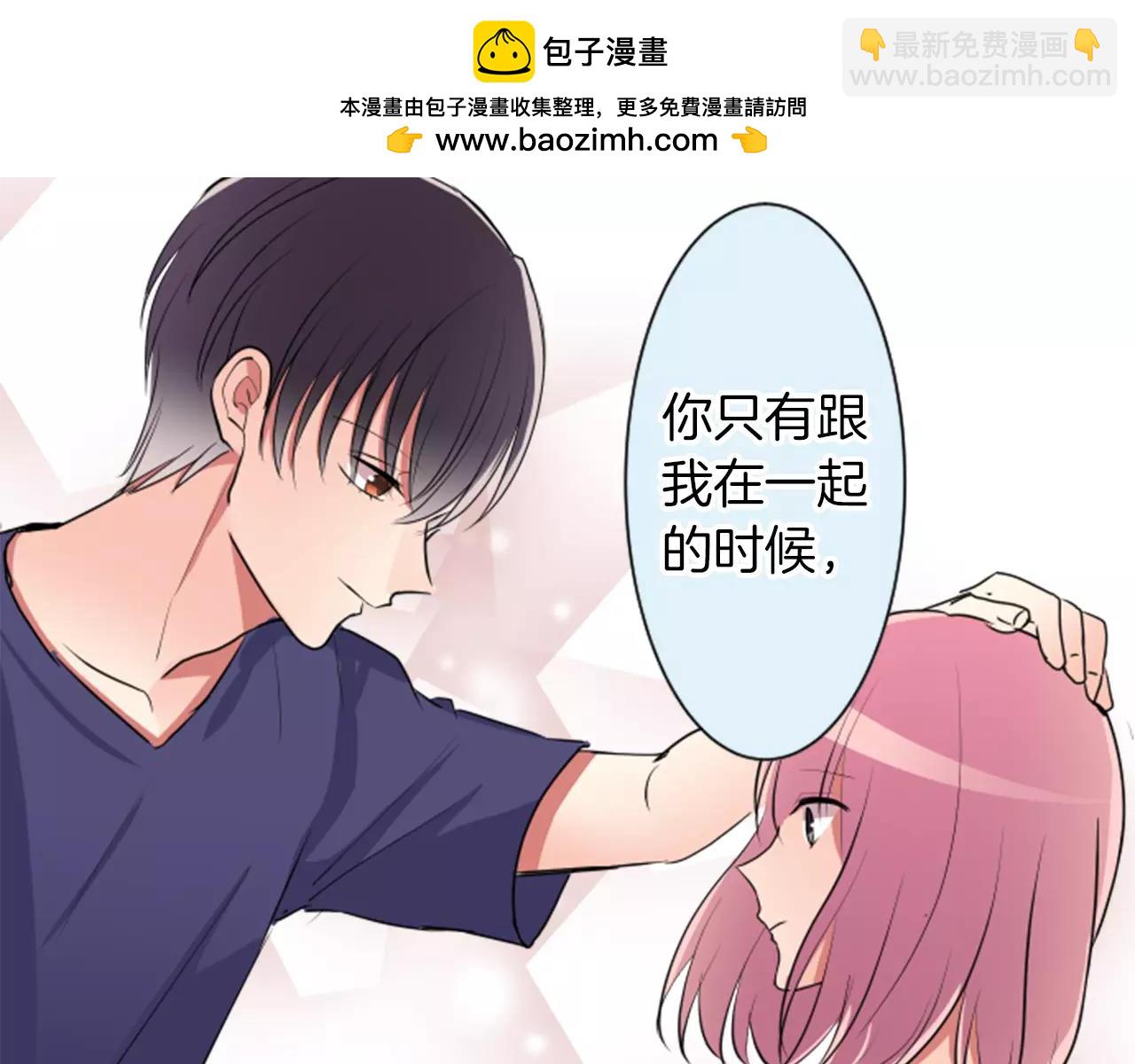 12歲的心動時差 - 第二部 第19話 誘惑？ - 1