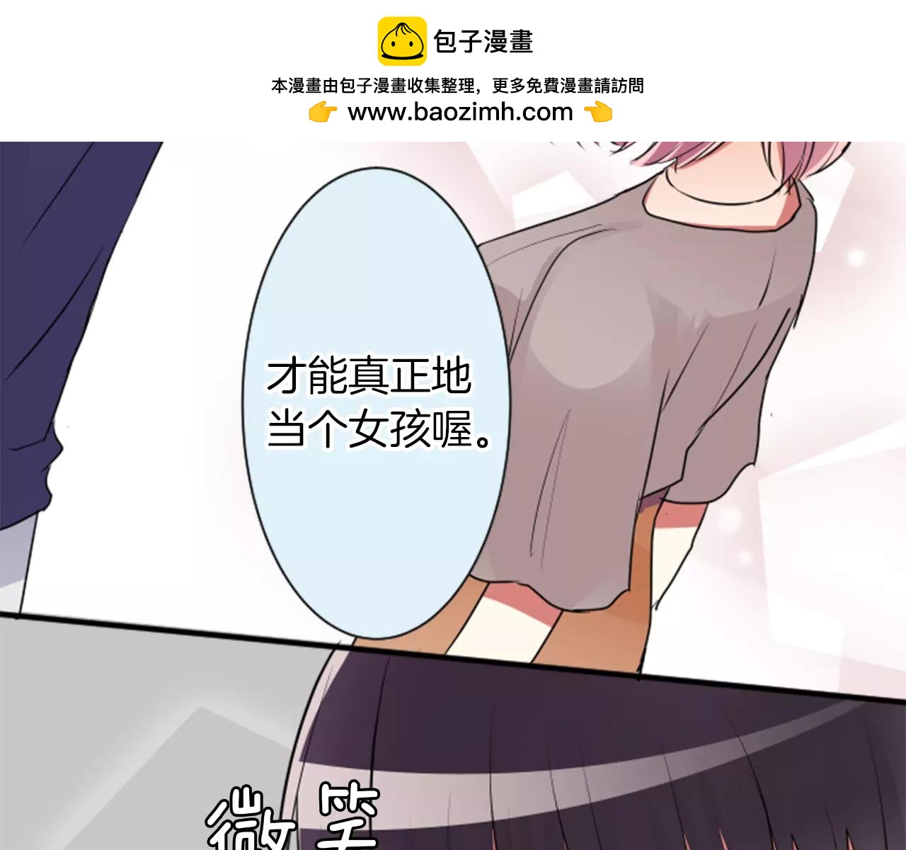 12歲的心動時差 - 第二部 第19話 誘惑？ - 1
