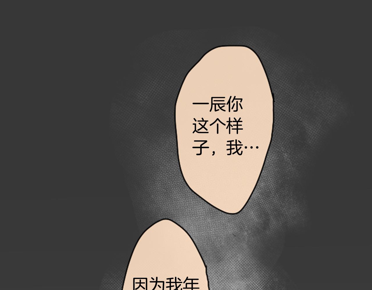 12歲的心動時差 - 第二部 第65話 能做到的事 - 1