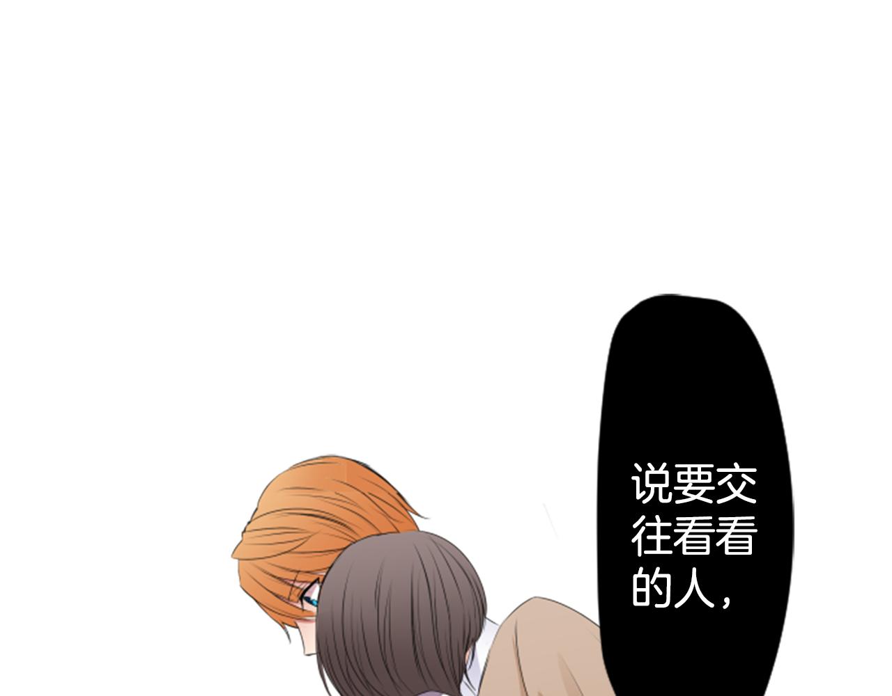 12歲的心動時差 - 第45話 真相 - 1