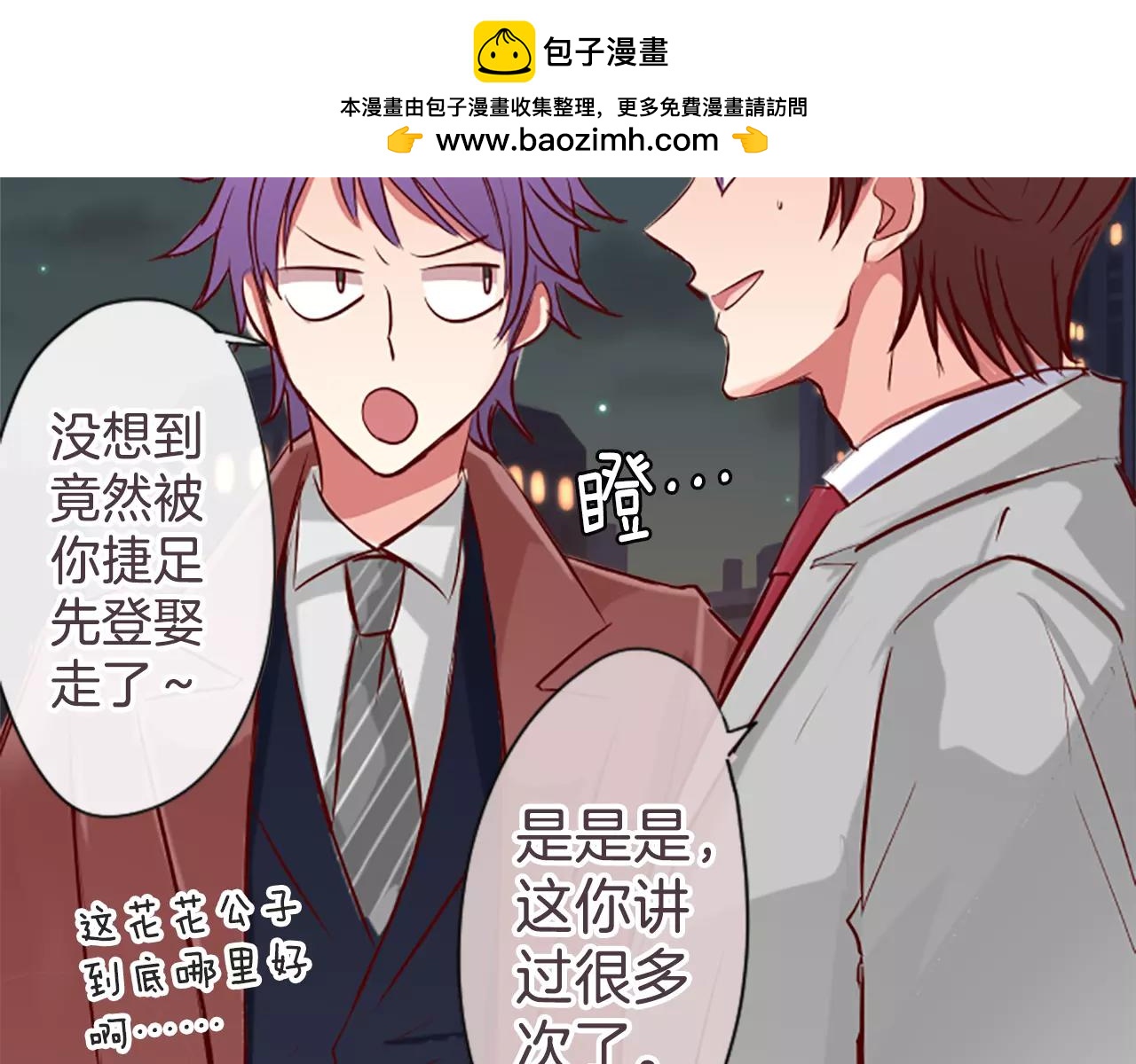 12歲的心動時差 - 第67話 真相 - 1