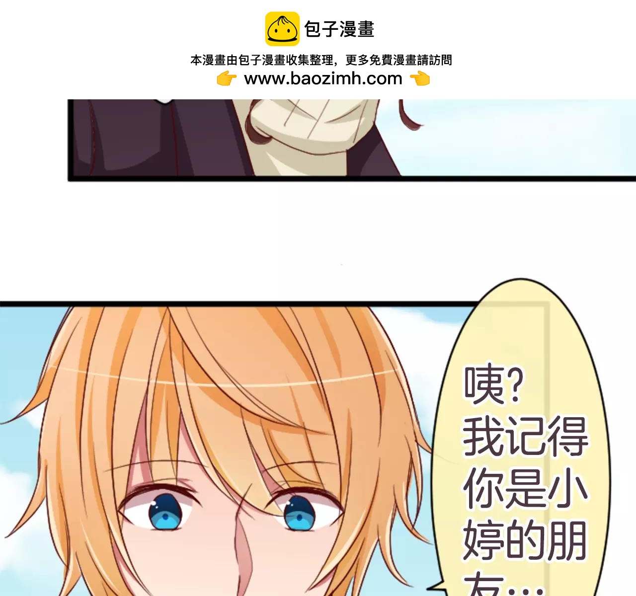 12歲的心動時差 - 第69話 抱歉 - 1
