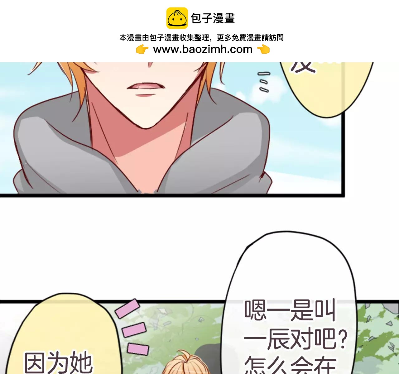12歲的心動時差 - 第69話 抱歉 - 1