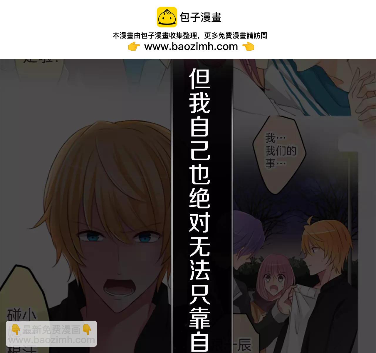 12歲的心動時差 - 第81話 回到以前 - 1