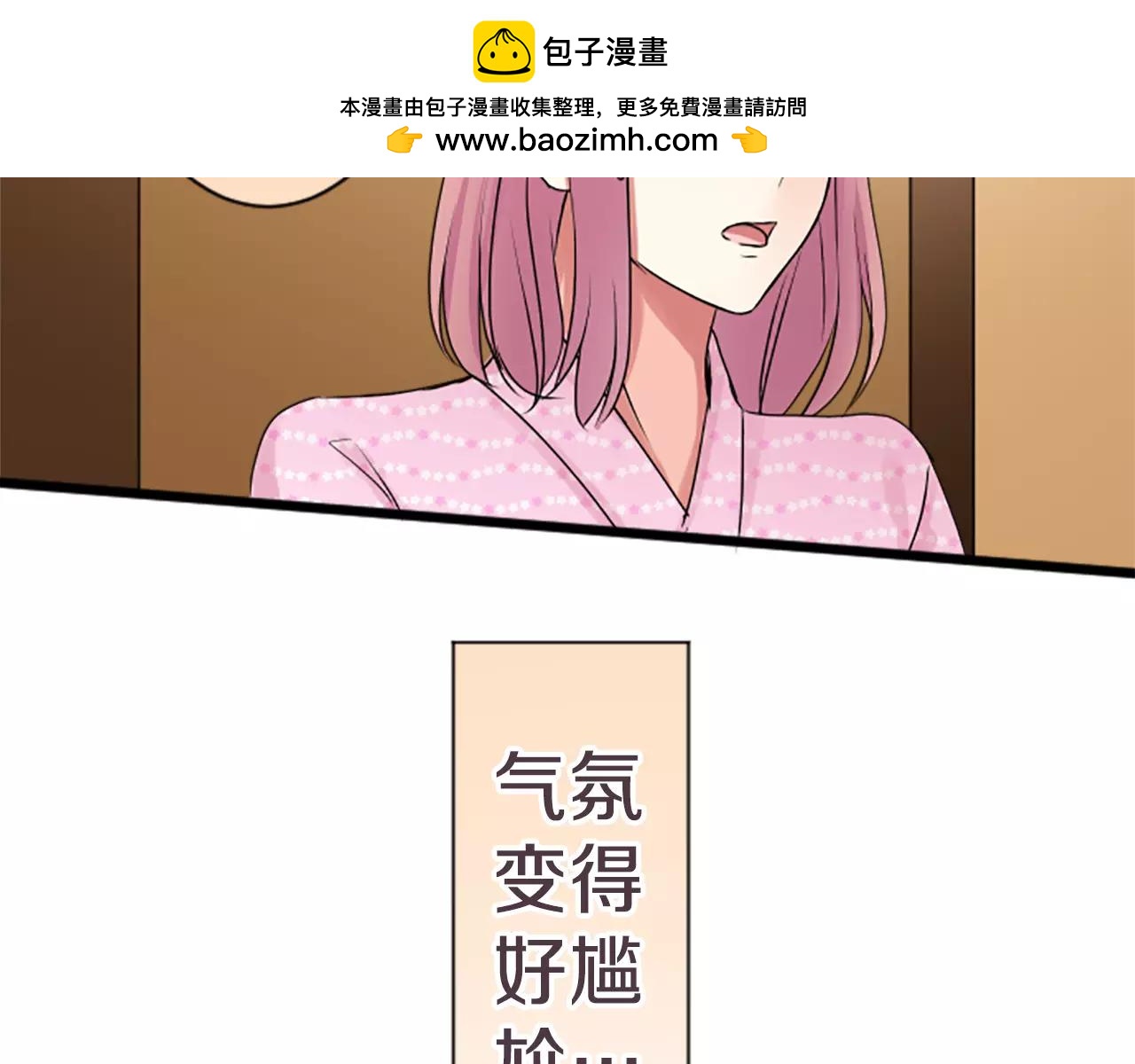 12歲的心動時差 - 第二部 第3話 第一次的 - 1