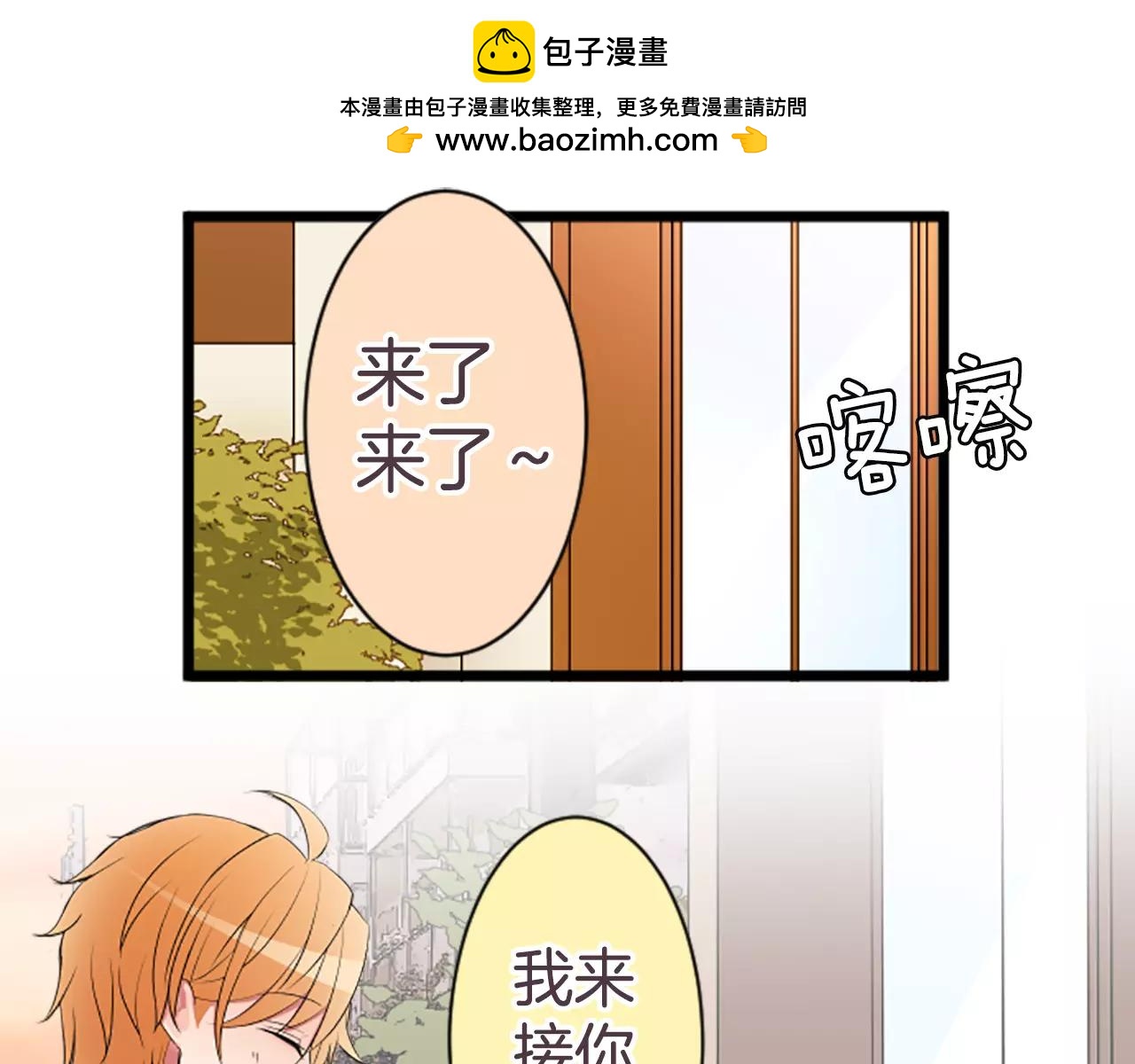 12歲的心動時差 - 第二部 第5話 前來解救的是 - 1