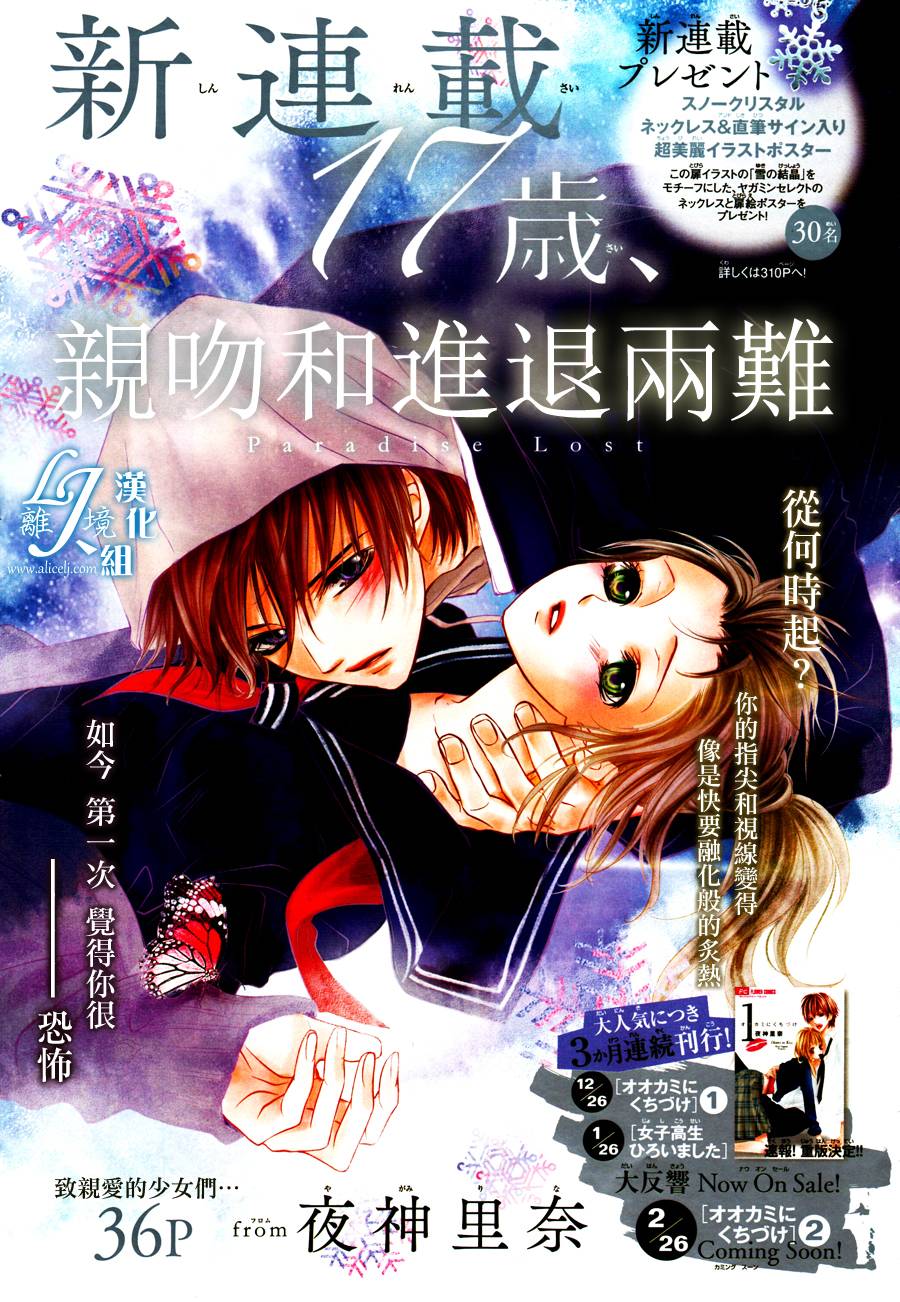 17歲、親吻和進退兩難 - 第01話 - 1