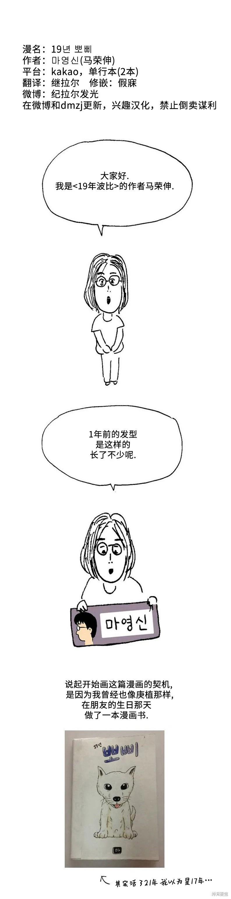 19年波比 - 後記(完結) - 1
